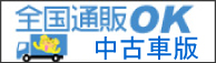 全国通販OK