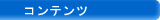 �R���e���c
