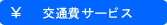 ��ʔ�T�[�r�X