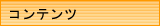 �R���e���c
