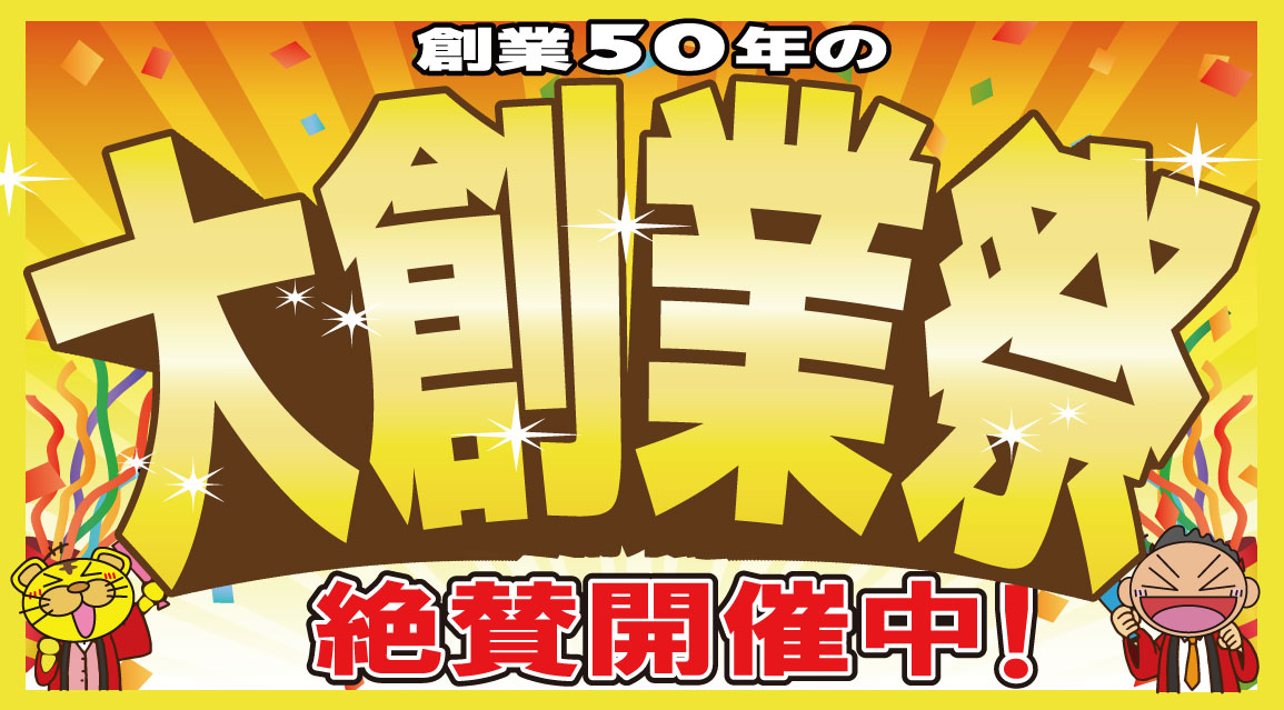 大創業祭