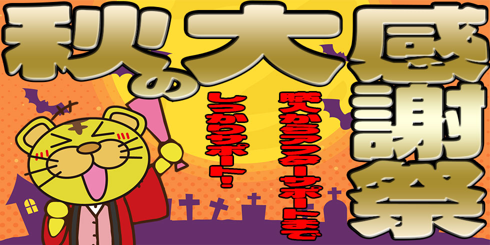 大感謝祭