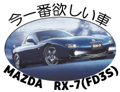 欲しい車の写真