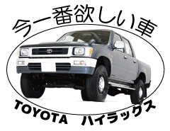 欲しい車の写真