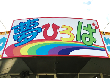 店舗案内画像1