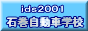 石巻自動車学校